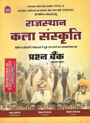 Nath Rajasthan Art Culture Question Bank By Pawan Bhanwariya For RPSC And RSMSSB Exam Latest Edition